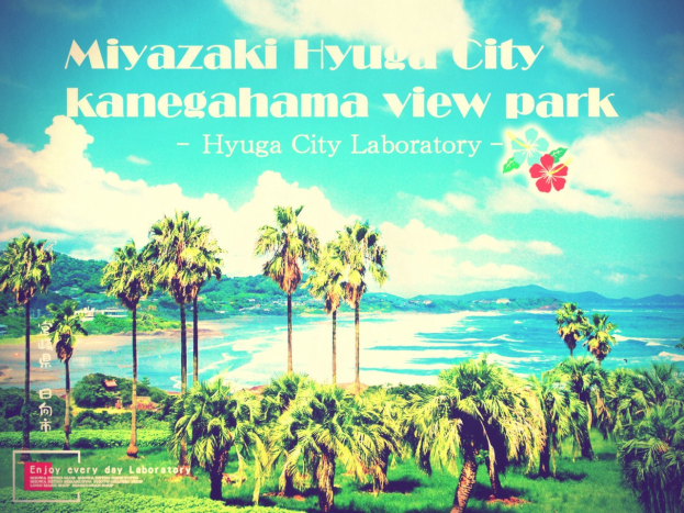 Ein Plakat für Miyazaki Hyuga City Kanegahama View Park mit grünem Gras, hohen Palmen, einem ruhigen Gewässer, sanften Hügeln und einem klaren blauen Himmel mit weißen Wolken.