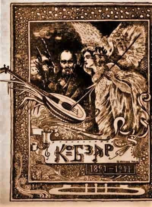 Ein altes Illustrationstitel "Die Musik der russischen Revolution" zeigt einen Mann in einem weißen Gewand, der ein Saiteninstrument spielt, und eine Frau in einem langen Kleid, die Blumen hält, vor einem tiefblauen Hintergrund mit Sternen.