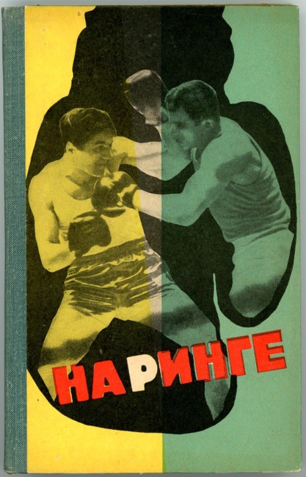 Ein Buch mit dem Titel "Boxen" und einem Coverbild von zwei Männern in Boxhaltung, wobei einer einen Schlag austeilt.